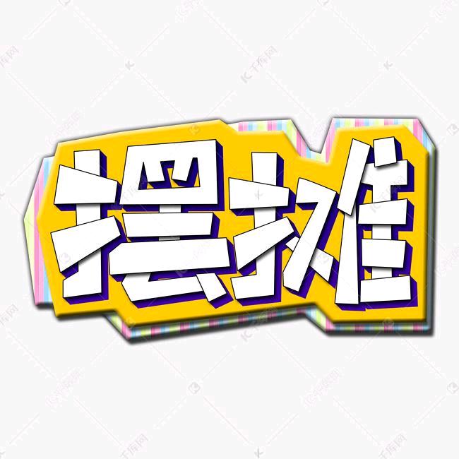 地摊百事通