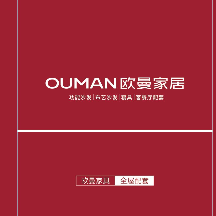 欧曼家居(高平店)