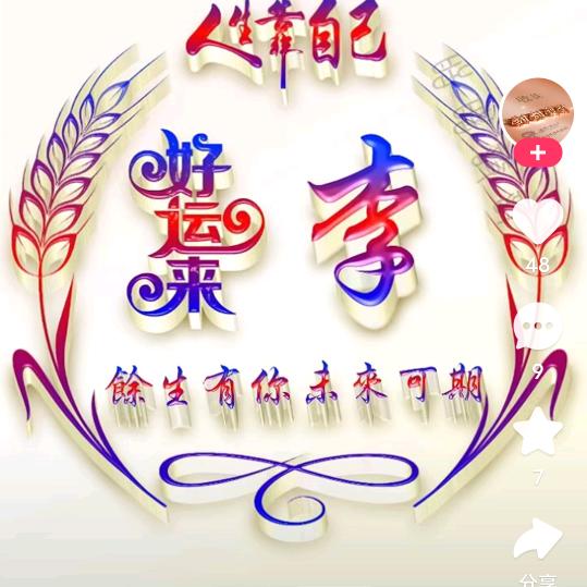 大伟精选
