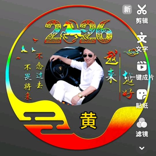 ༅༊᭄ᮨ💯黄᭄家🥰⃝特效࿐