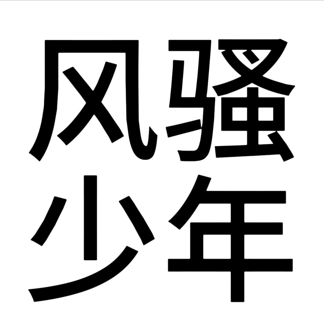 无情大鼻嘎