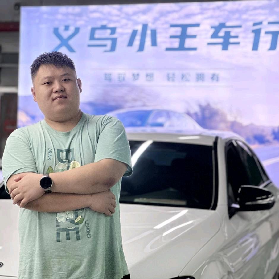 义乌小王子二手车（王有财）