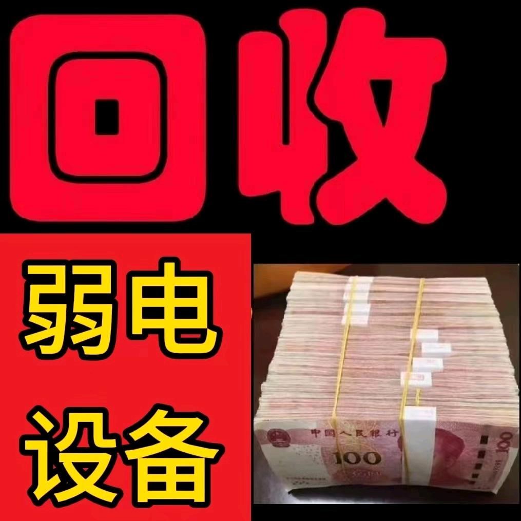 迅达.弱电设备余料回收