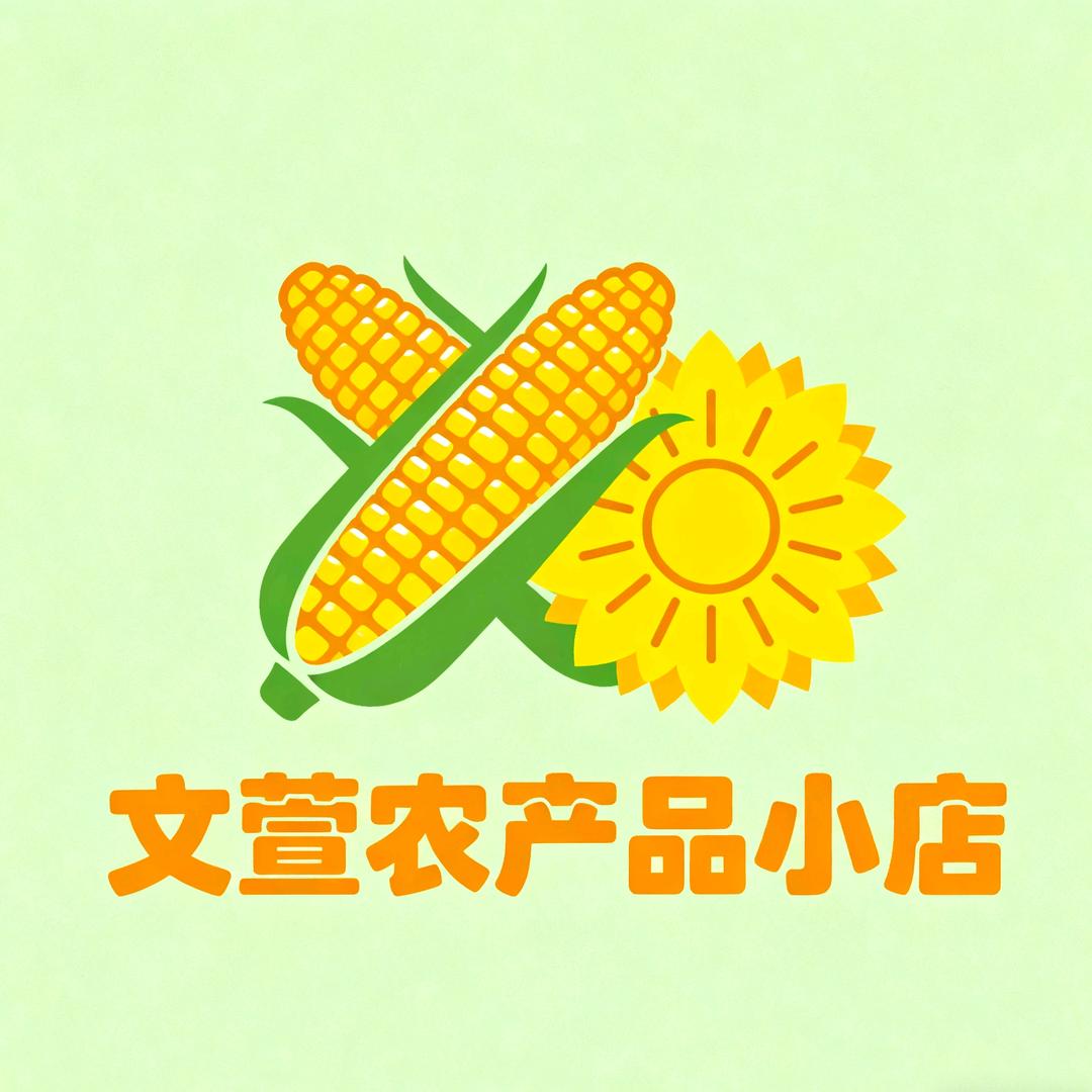 文萱的农产品小店