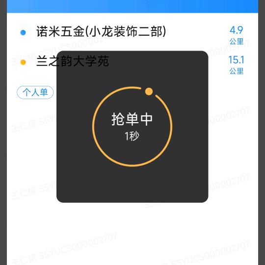 闪送（一对一急送）