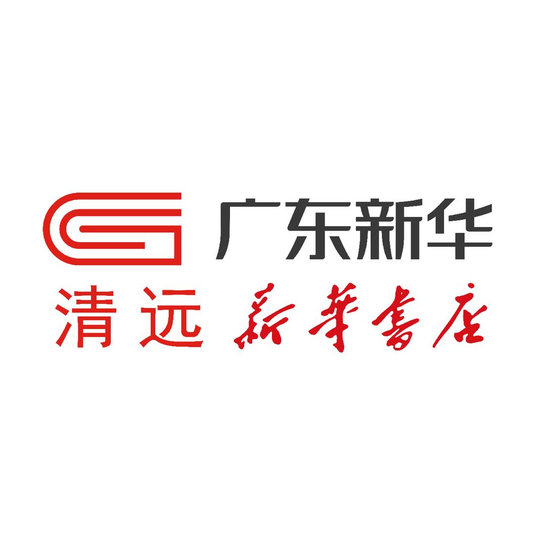 清远新华书店