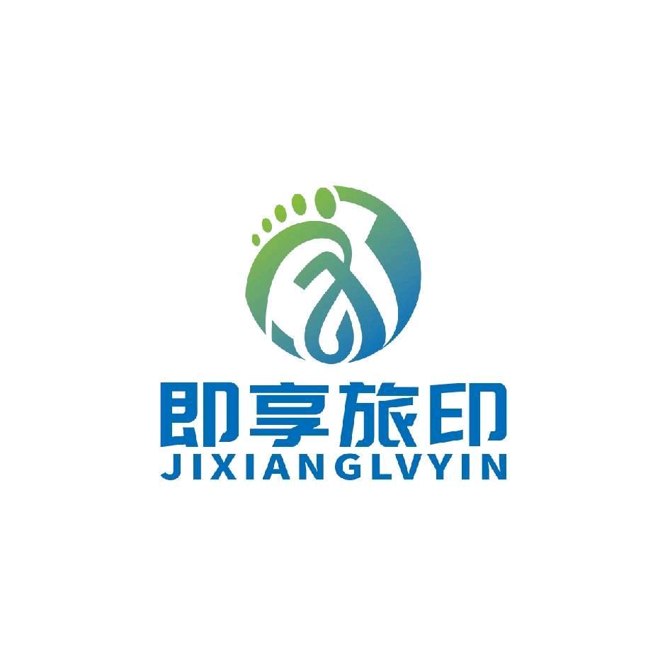 青海即享旅印国际旅行社有限公司