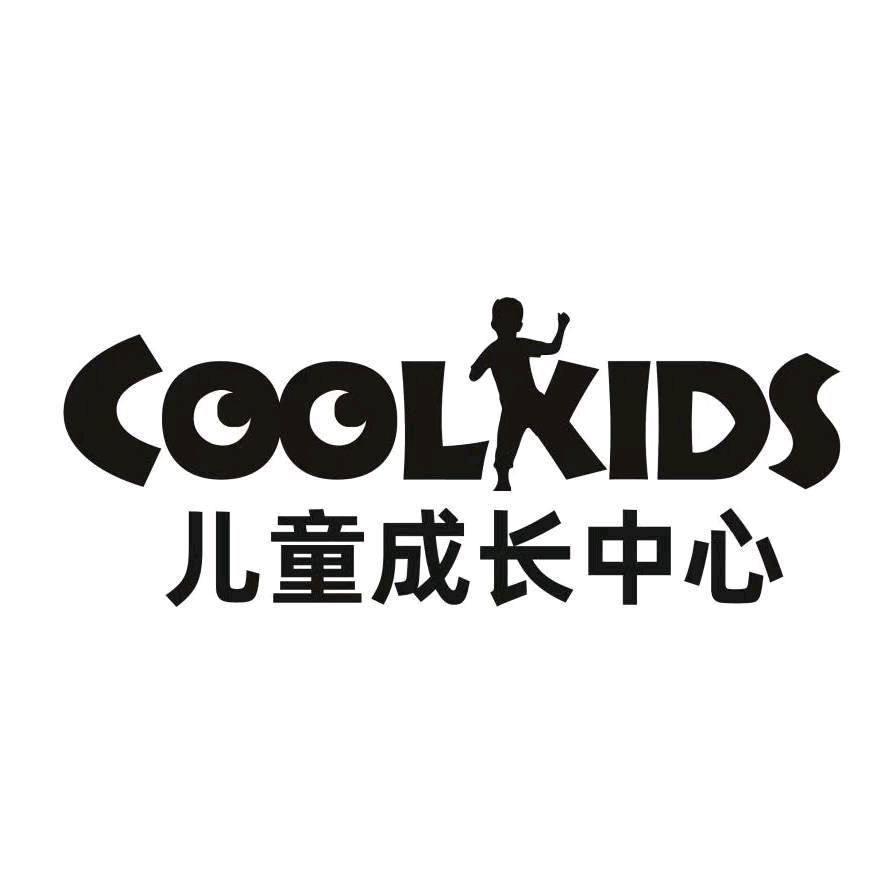 酷凯思儿童成长中心