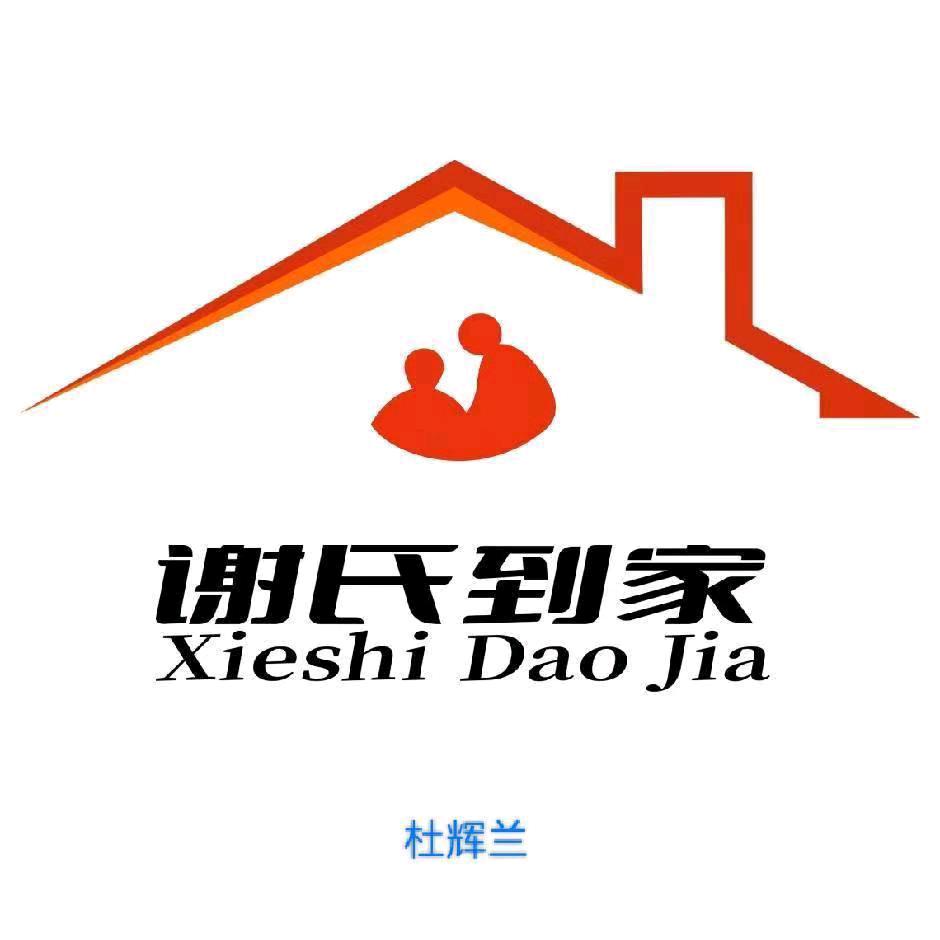 杜辉兰，谢氏养老服务