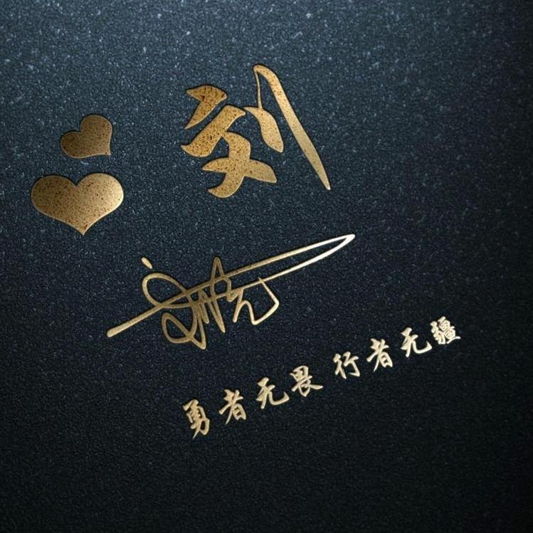 随缘&