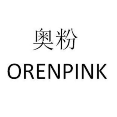 ORENPINK奥粉三店