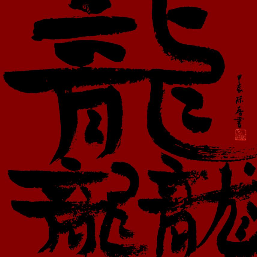 设绘人