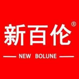 新百伦NEW BOLUNE亨百信专卖店