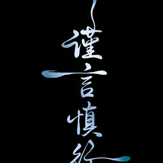 湫湫