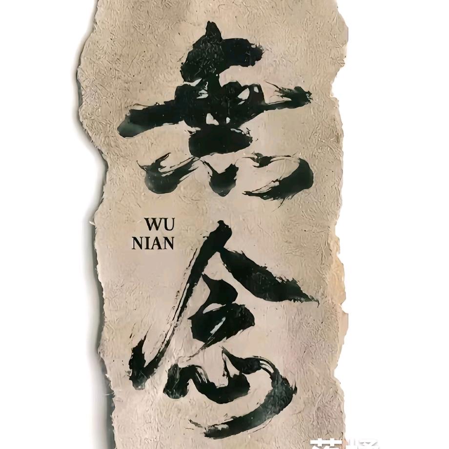 麦 田