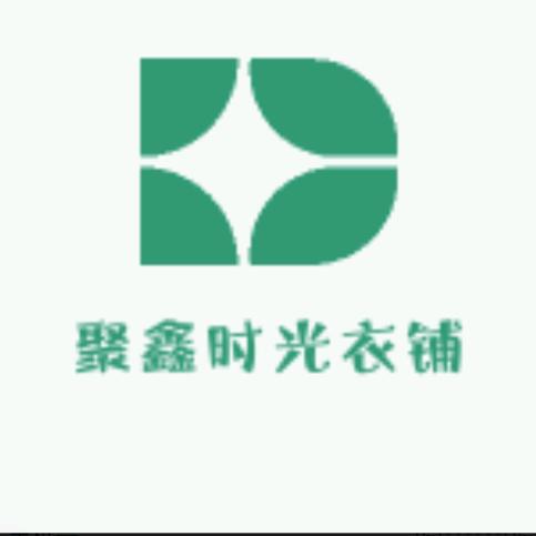 聚鑫时光衣铺