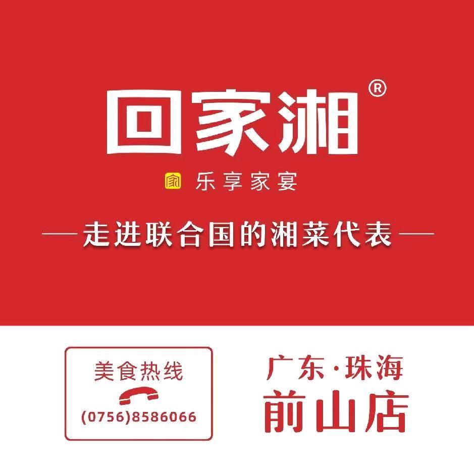 回家湘前山店