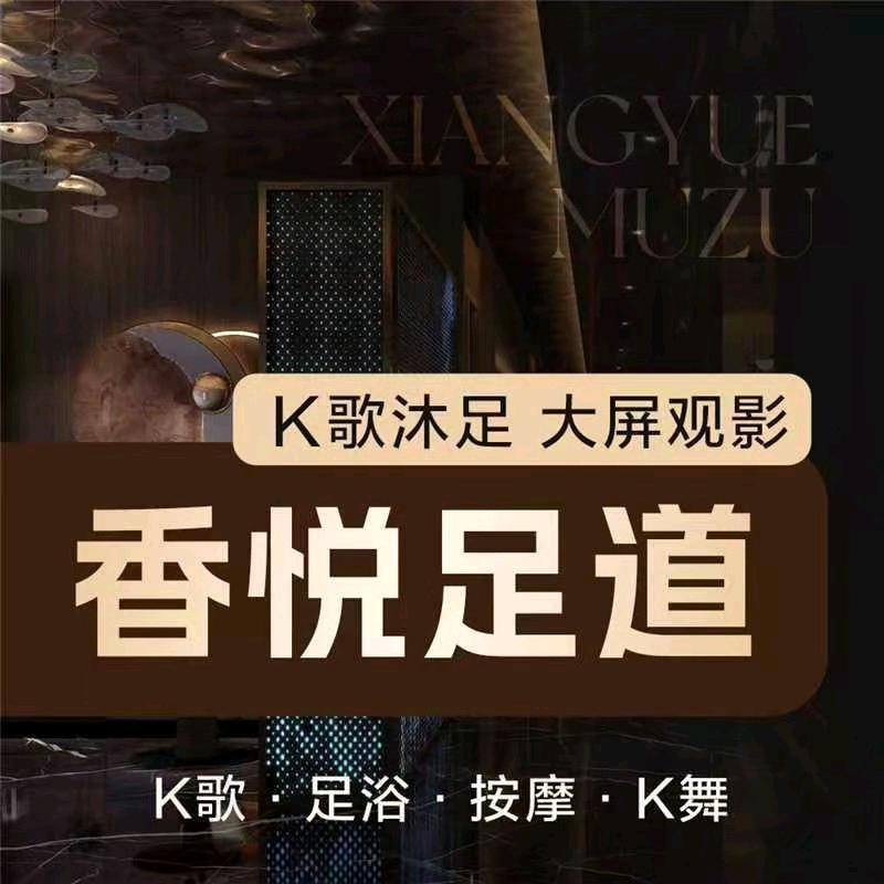 在重庆香悦足道 的 小吉