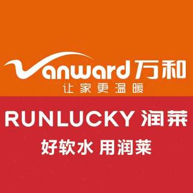 离石万和【厨电·热水】润莱【全屋净软水】