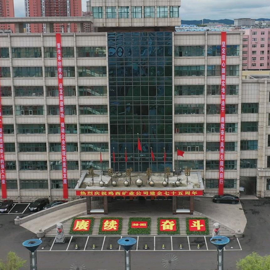 黑龙江龙煤鸡西矿业有限公司