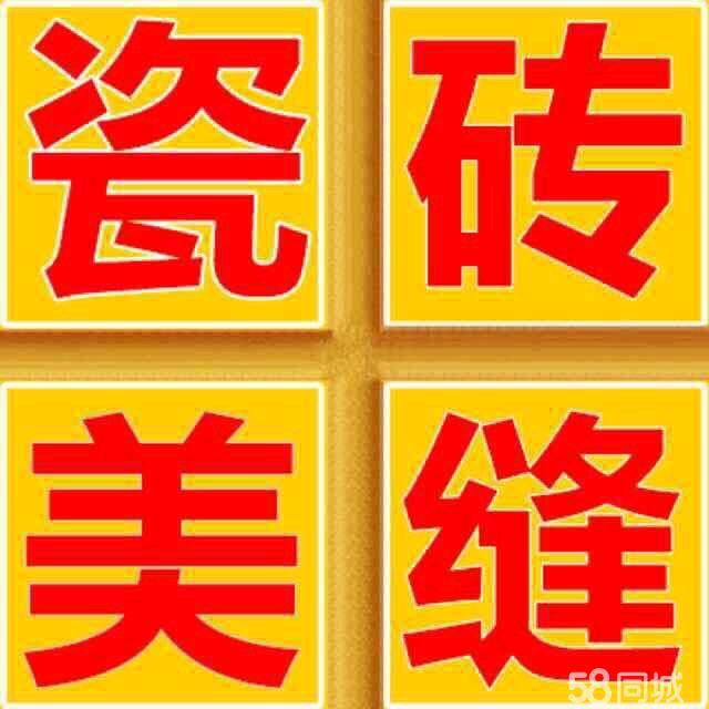 平山保洁美缝抖音接单中（收学徒）