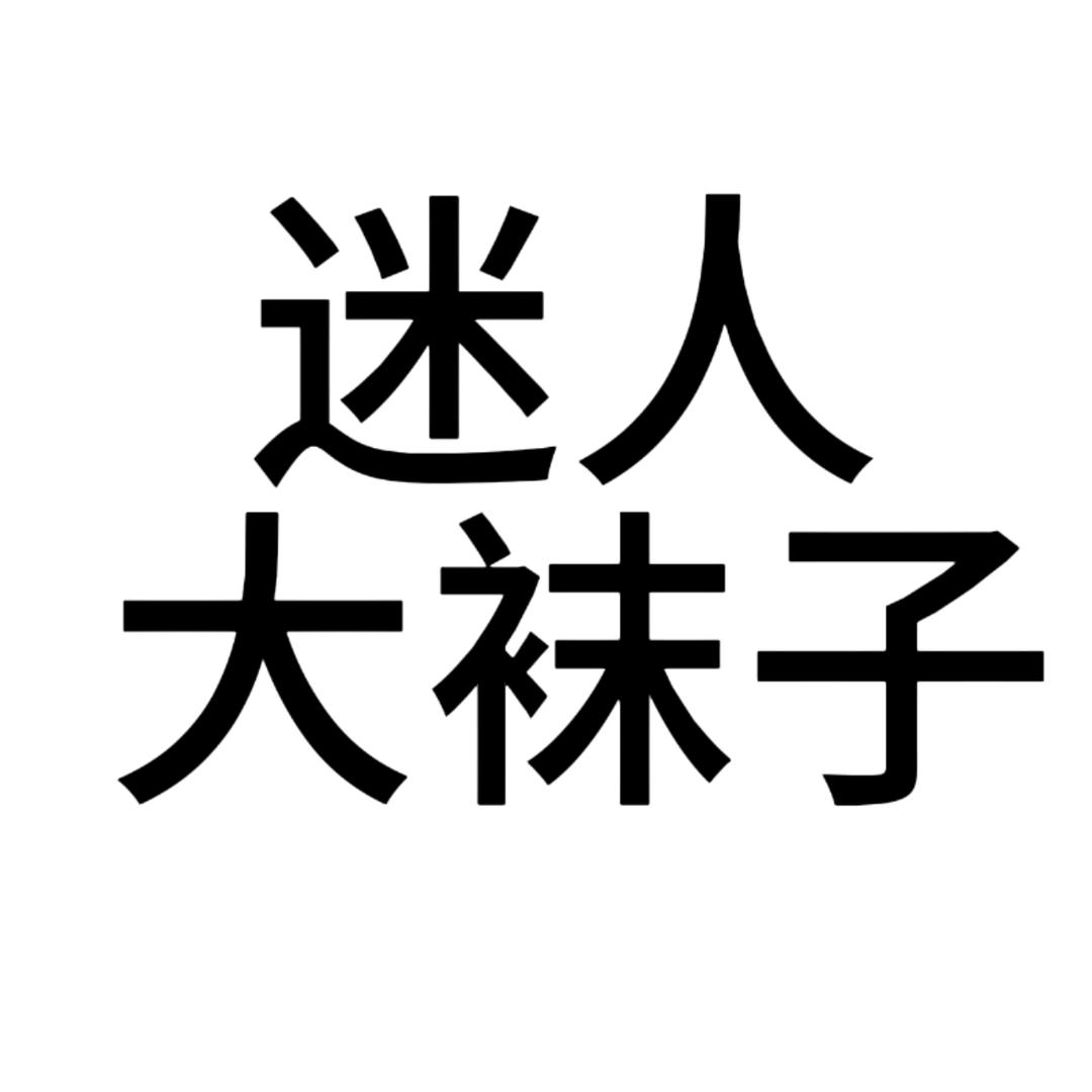 A夏婉安