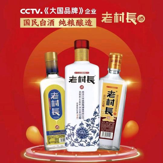老村长酒