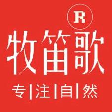 牧笛歌
