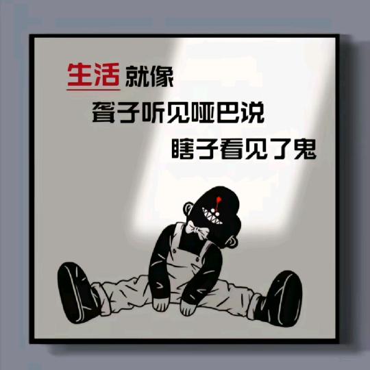 善良中带点锋芒