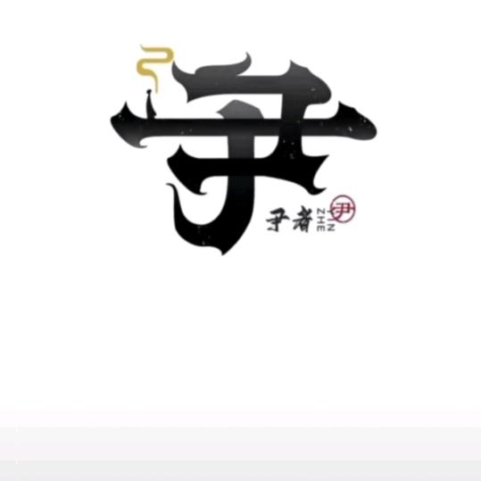 🎋🌾专踢瘸子那条好腿🌾🎋