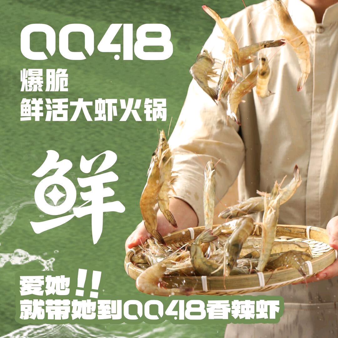 0048鲜活大虾火锅(灌云店)专用号