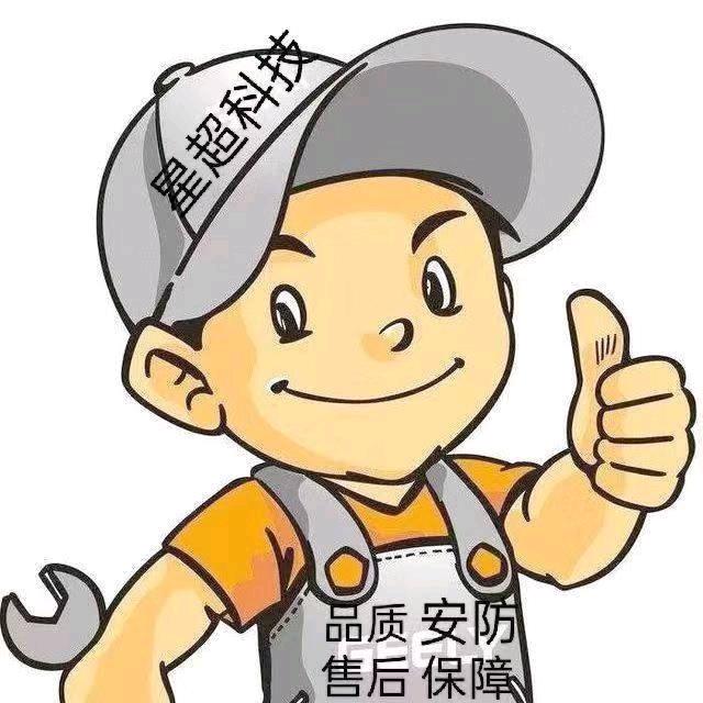 星超科技（专业电脑监控）