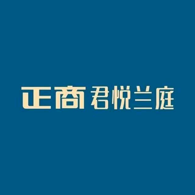 新野君悦兰庭售楼处