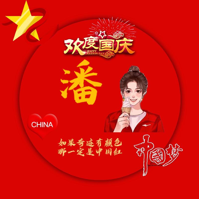 爱自己上上签