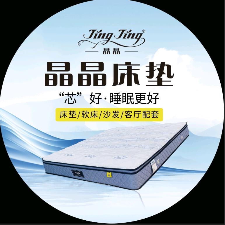 晶晶床垫娄良英