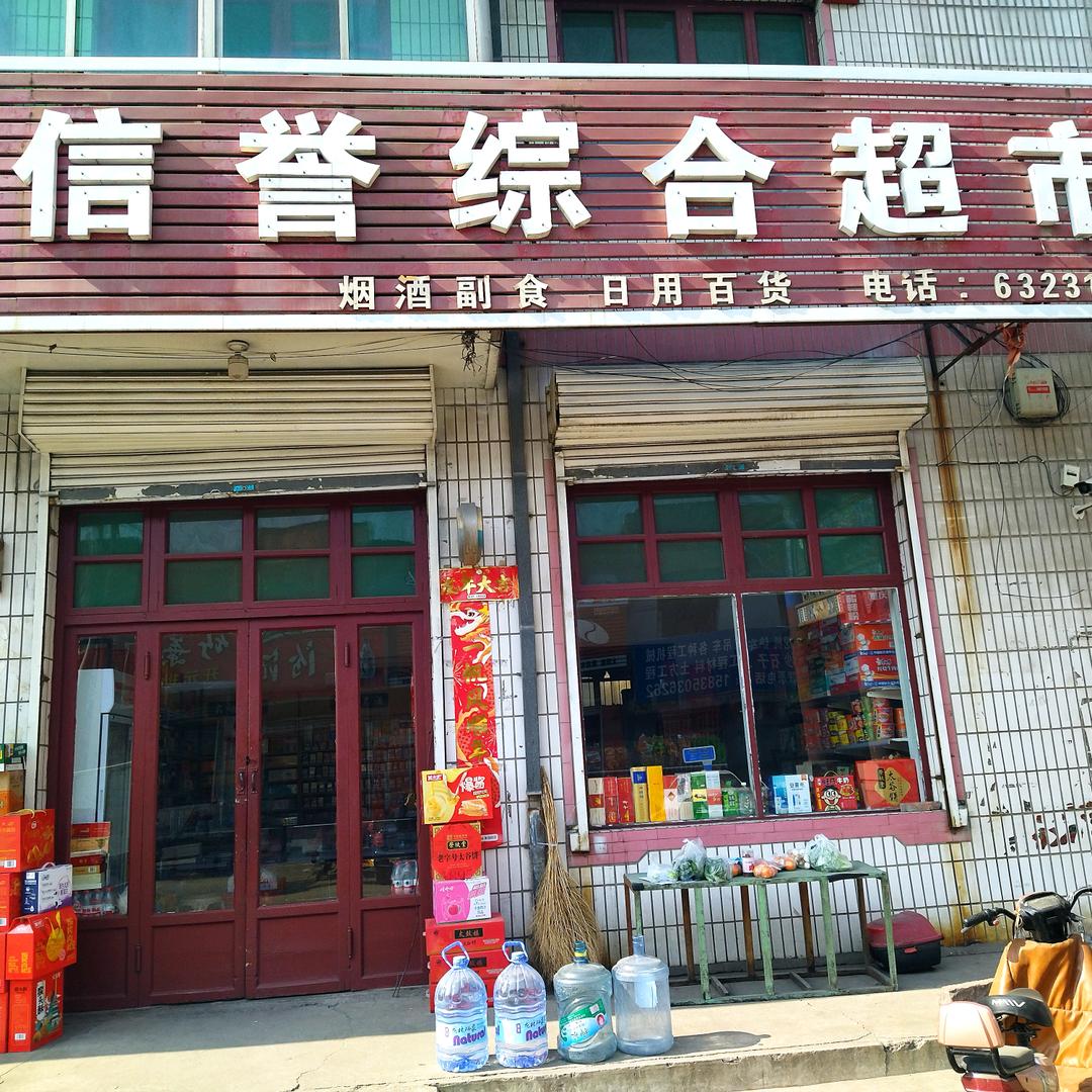 董村超市/羊肉靳姐