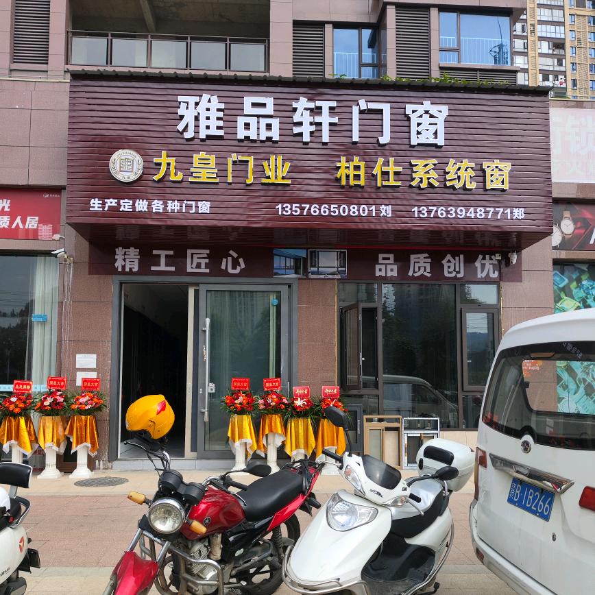 雅品轩门窗九皇安全防盗门中央大观大门边上