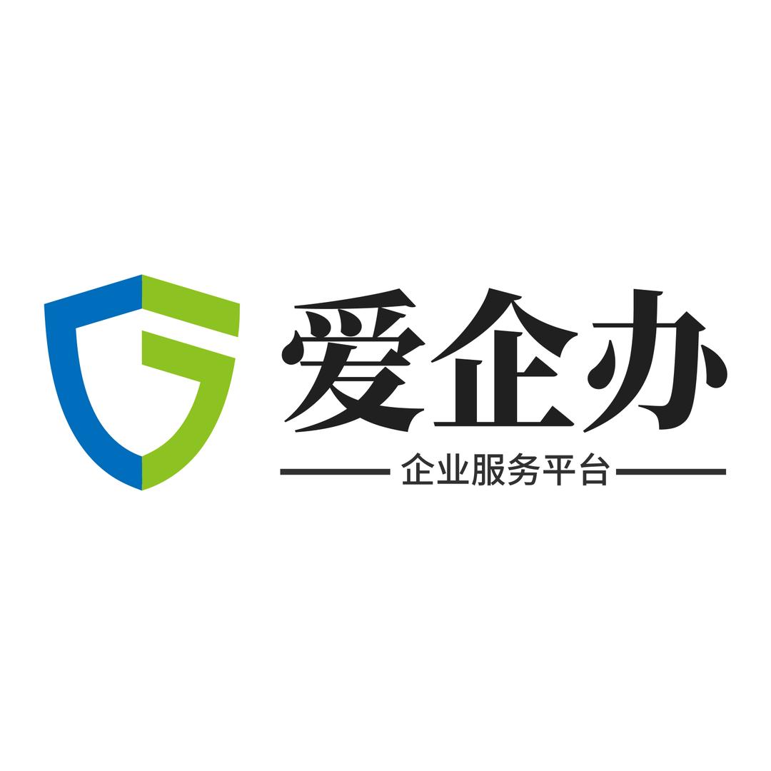 爱企办