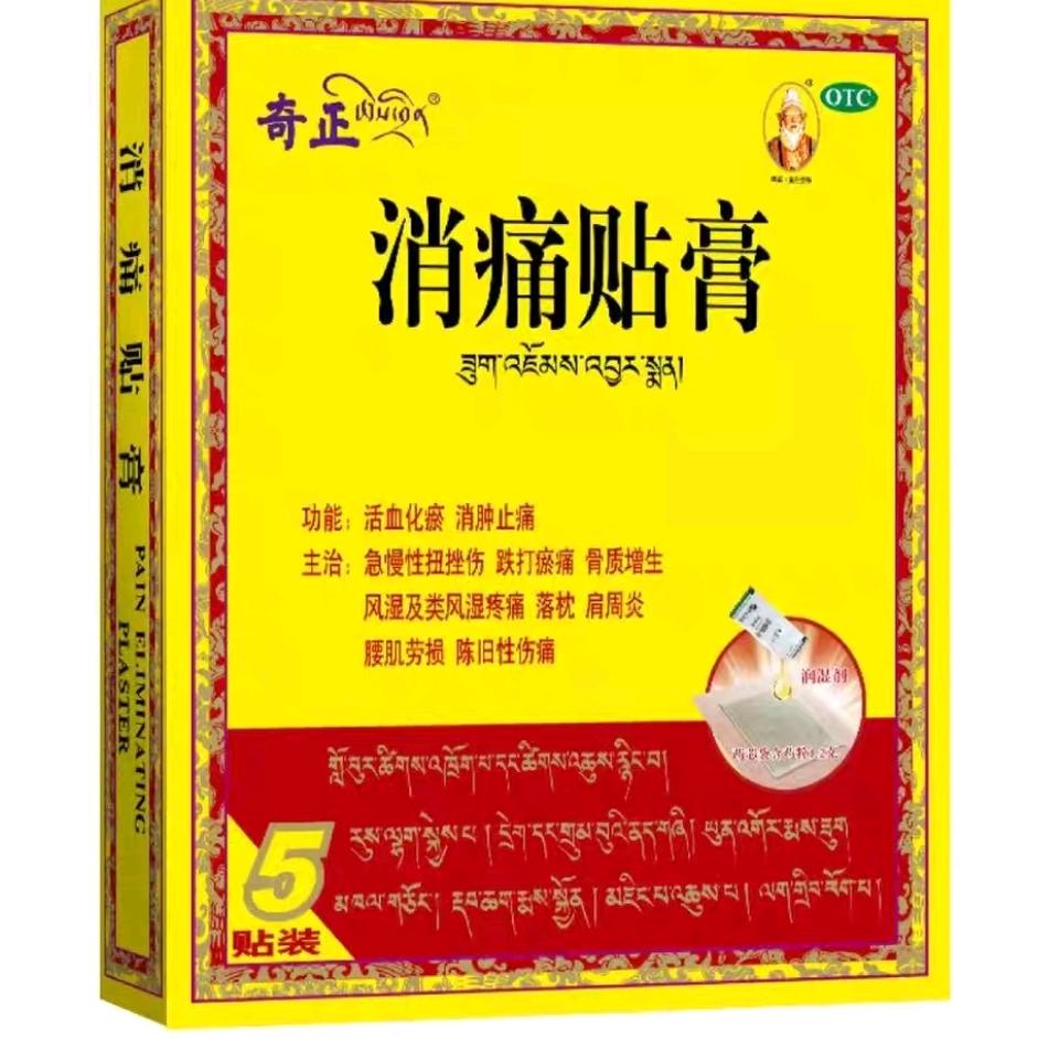 奇正藏药