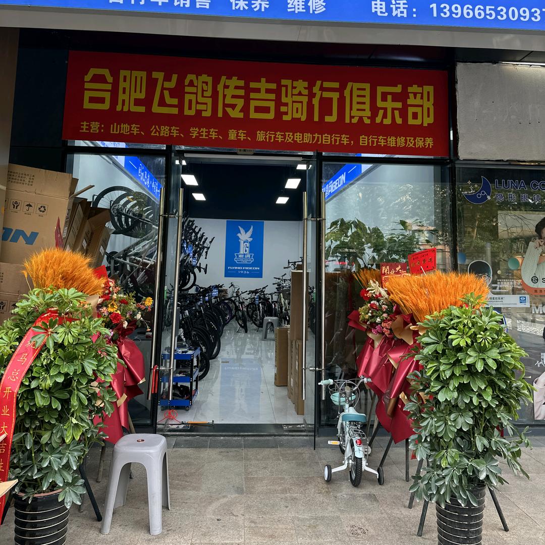 自行车自选超市