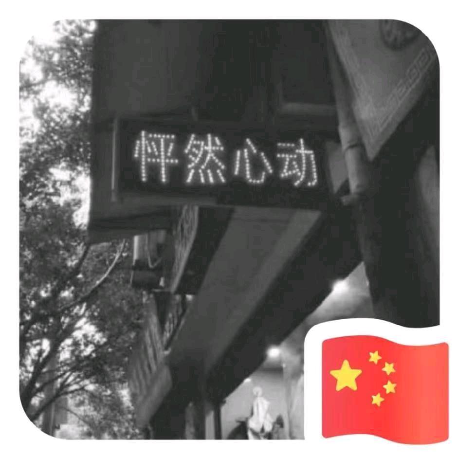 ℳ๓路人༊