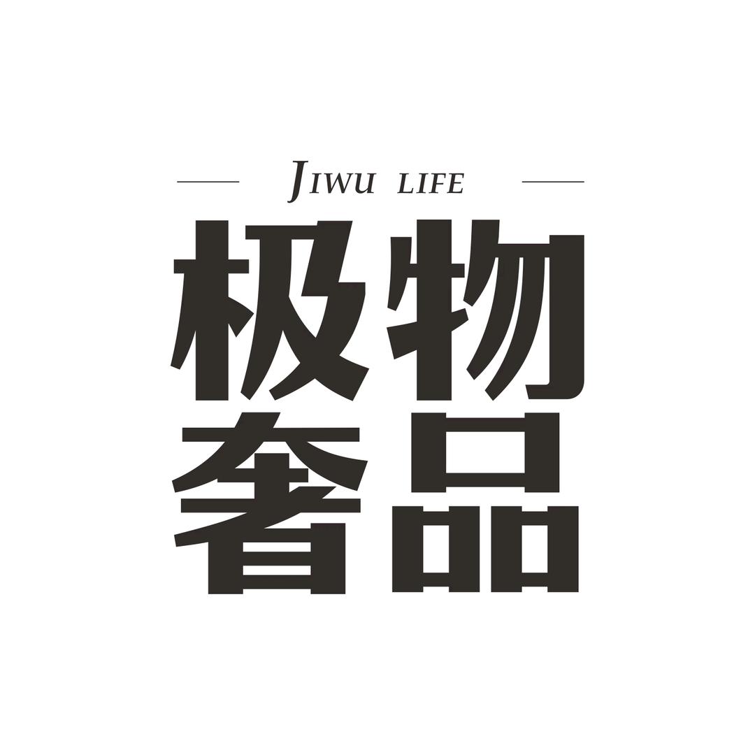 极物鞋服包包首饰手表高价回收