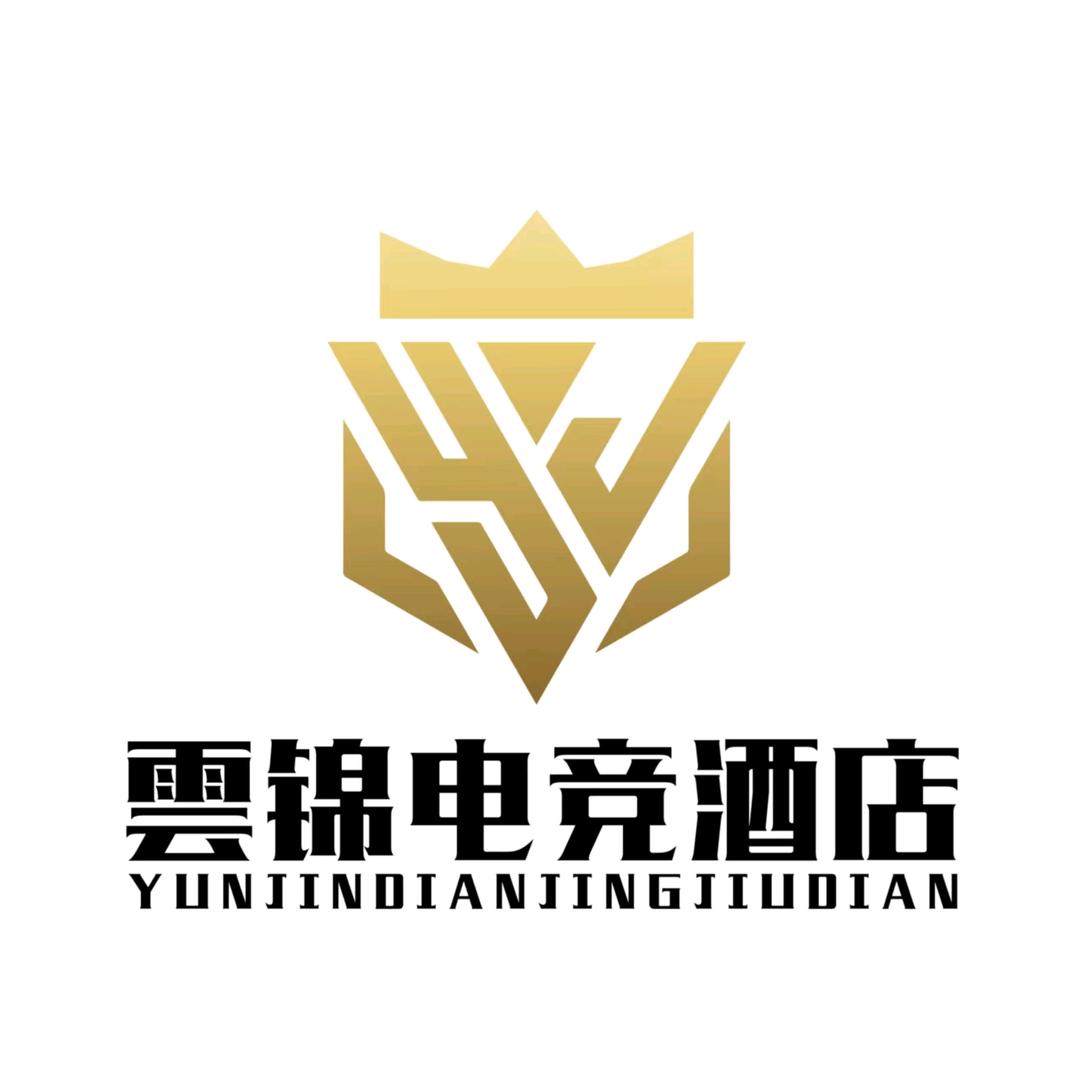 云锦电竞酒店官方号