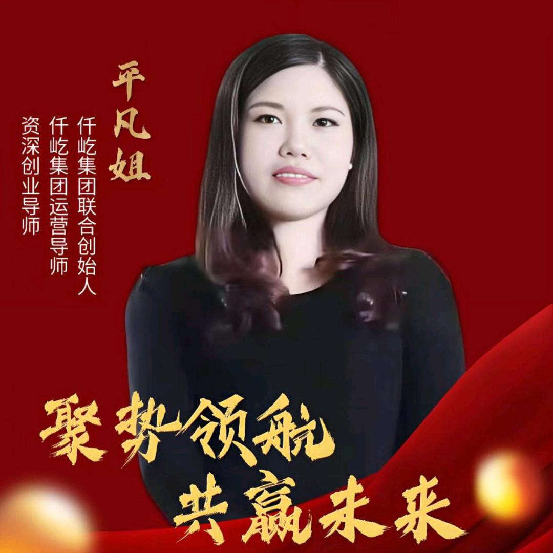 平凡姐仟屹联合创始人