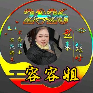 容容（随心所欲）