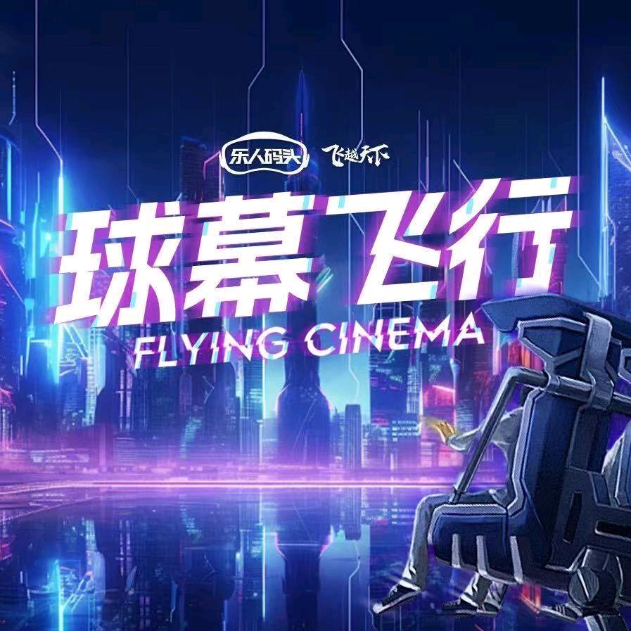 四平万达二楼乐人码头