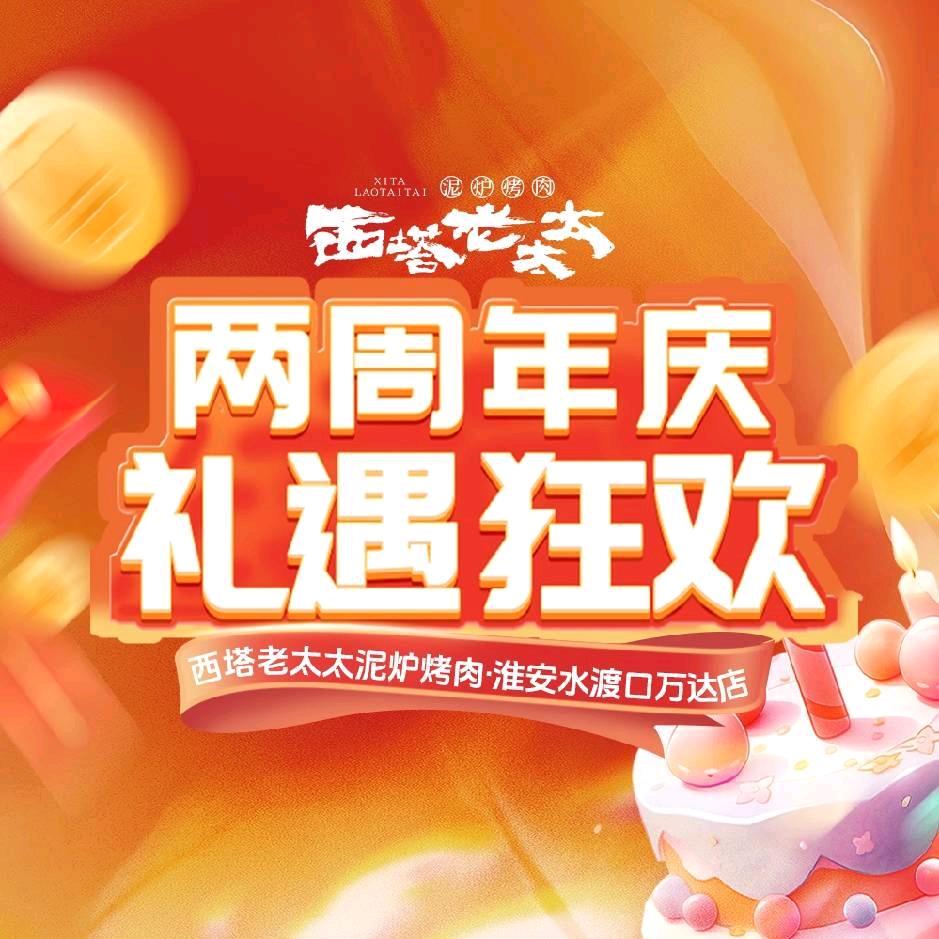 西塔老太太水渡口万达店