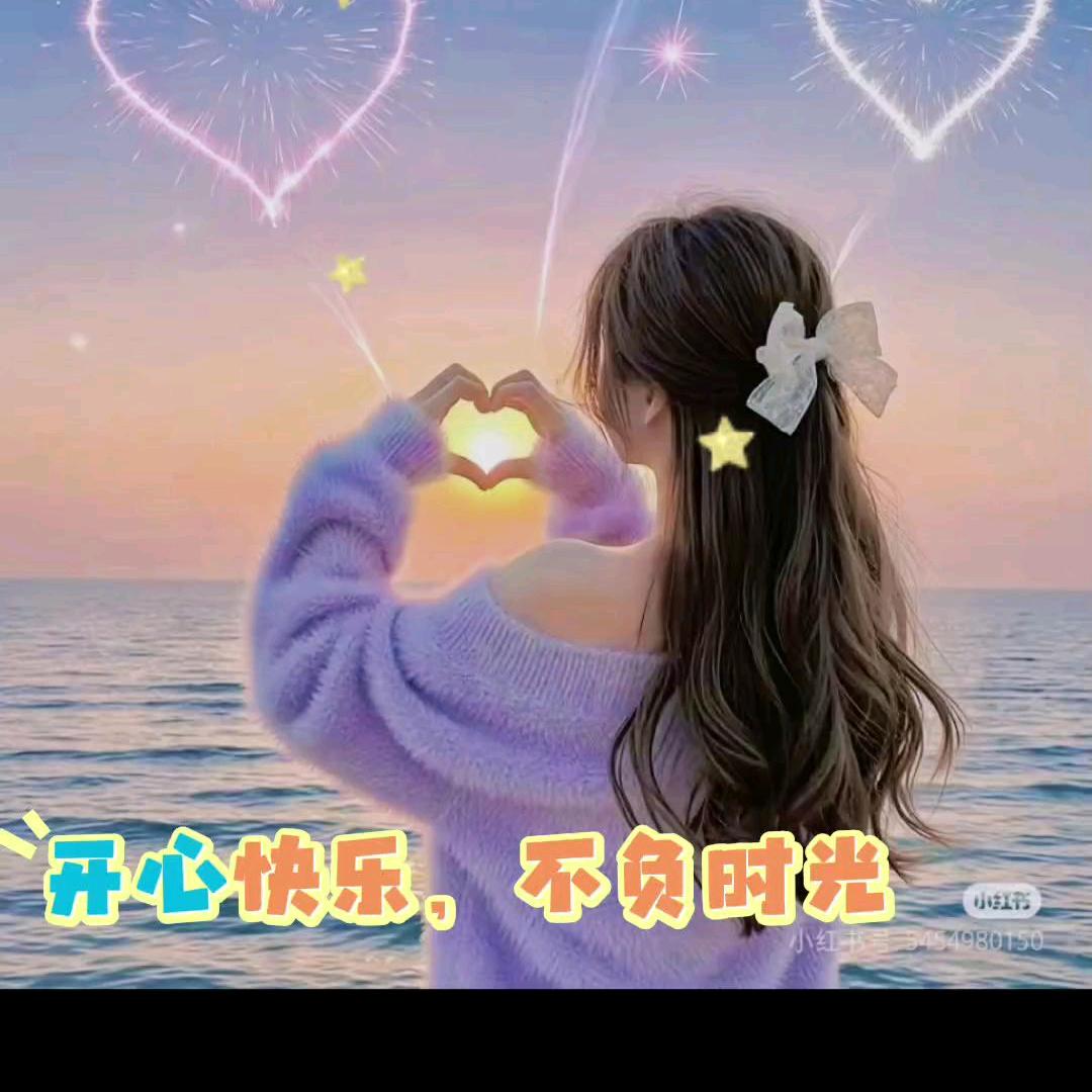 美好未来