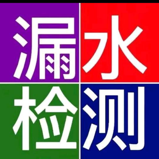 嘉峪关同城漏水检测维修（宅急修）