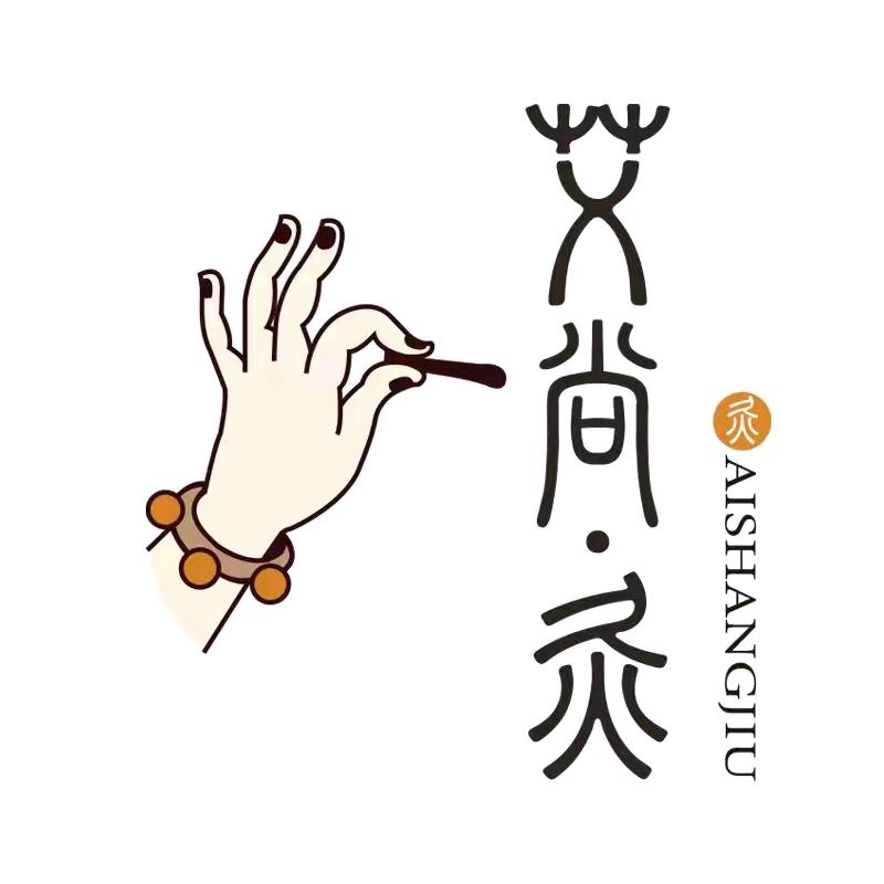 艾尚灸